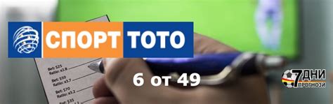 sport toto 6 49.